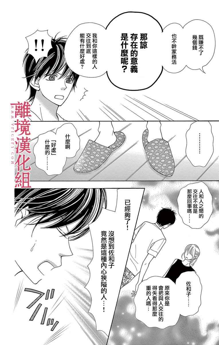 《深夜的奇葩恋爱图鉴》漫画最新章节第22话免费下拉式在线观看章节第【31】张图片