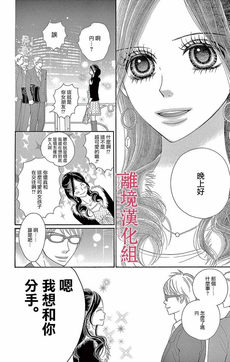 《深夜的奇葩恋爱图鉴》漫画最新章节第4话免费下拉式在线观看章节第【10】张图片