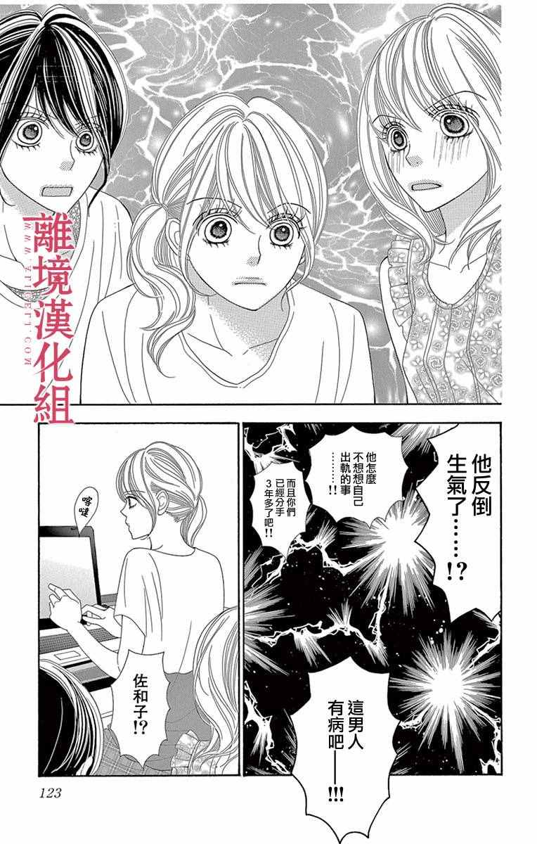 《深夜的奇葩恋爱图鉴》漫画最新章节第7话免费下拉式在线观看章节第【15】张图片