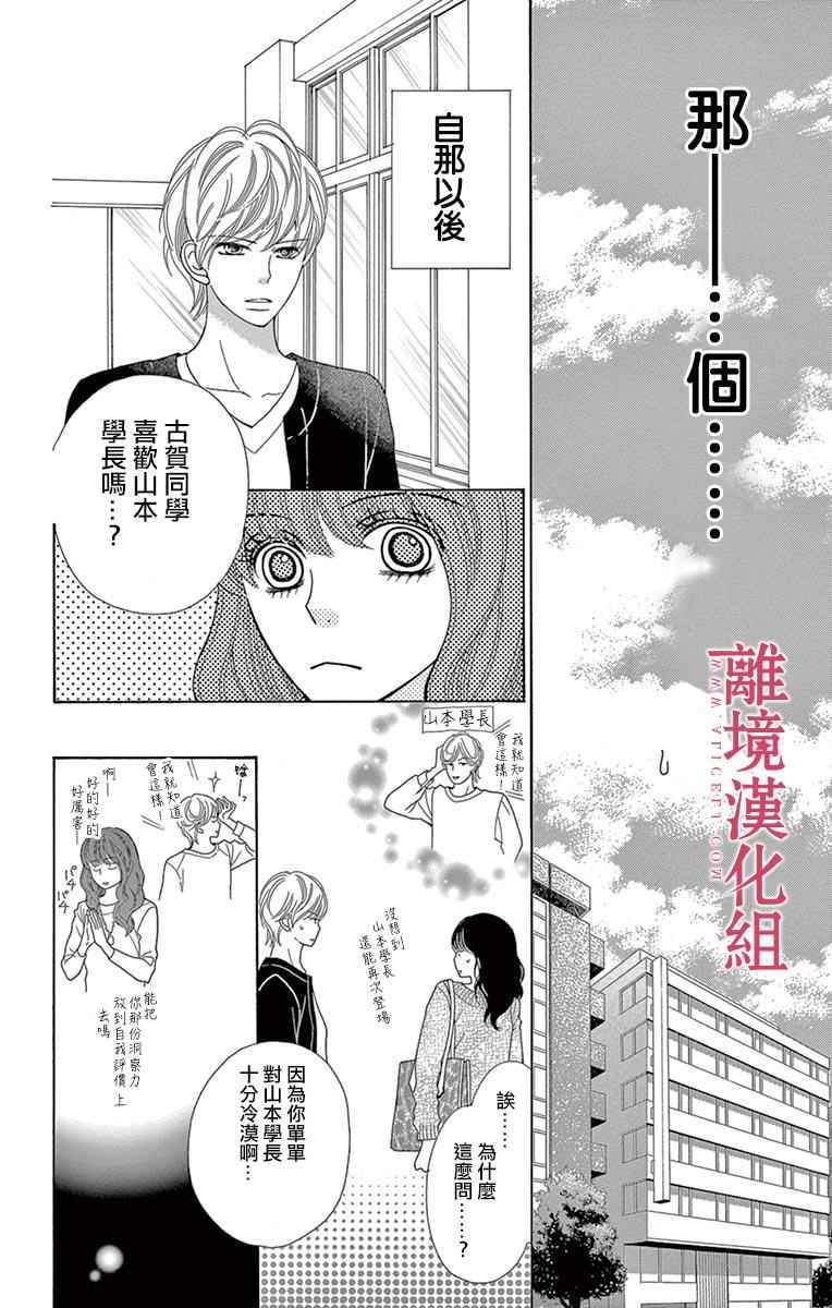 《深夜的奇葩恋爱图鉴》漫画最新章节第18话免费下拉式在线观看章节第【12】张图片