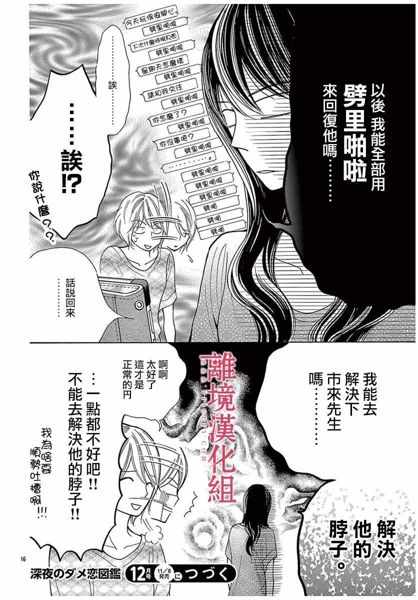 《深夜的奇葩恋爱图鉴》漫画最新章节第32话免费下拉式在线观看章节第【16】张图片