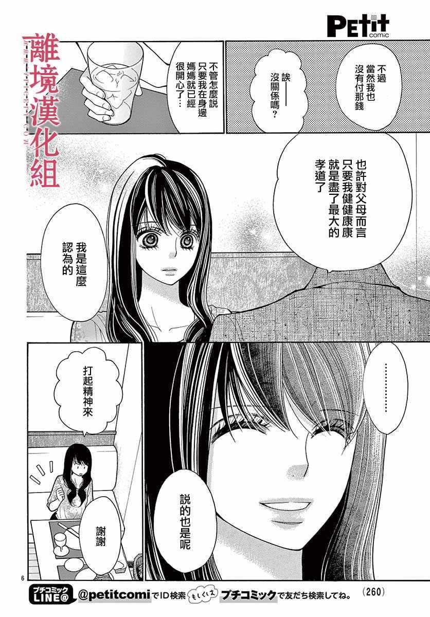 《深夜的奇葩恋爱图鉴》漫画最新章节第40话免费下拉式在线观看章节第【7】张图片