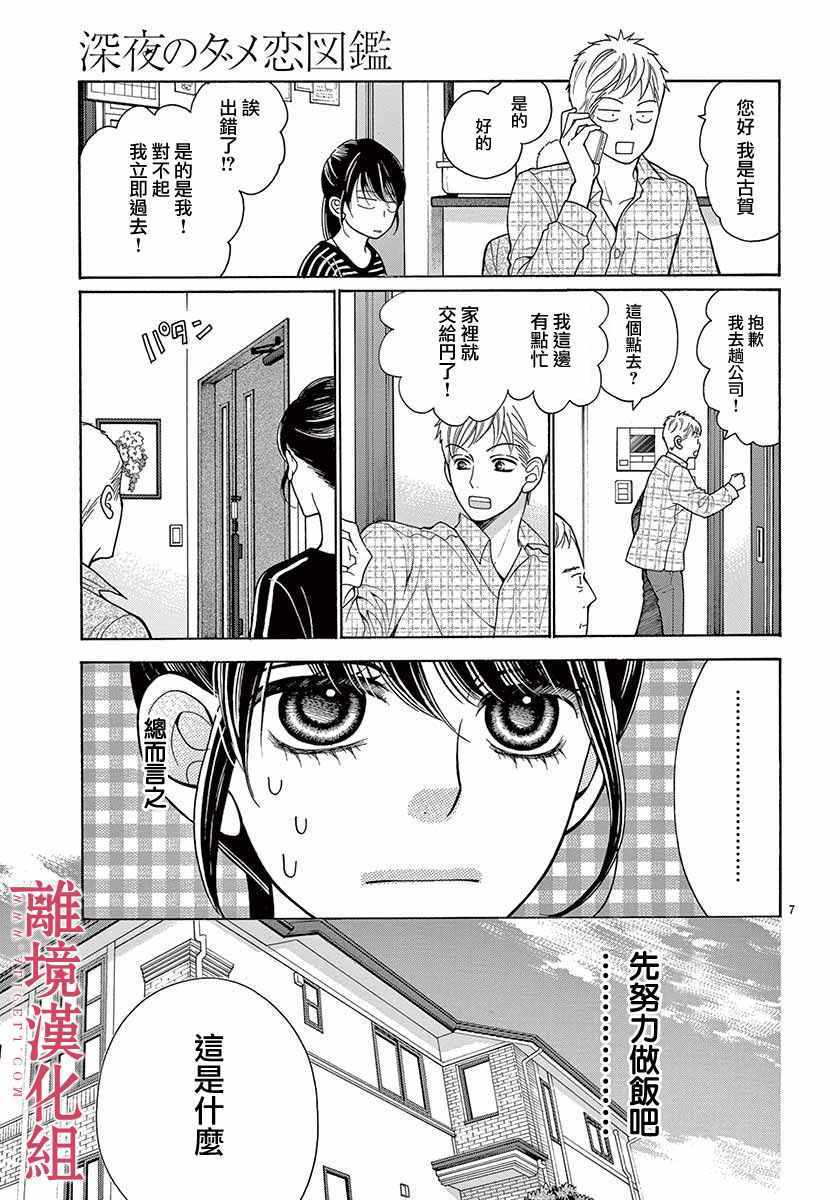 《深夜的奇葩恋爱图鉴》漫画最新章节第38话免费下拉式在线观看章节第【7】张图片