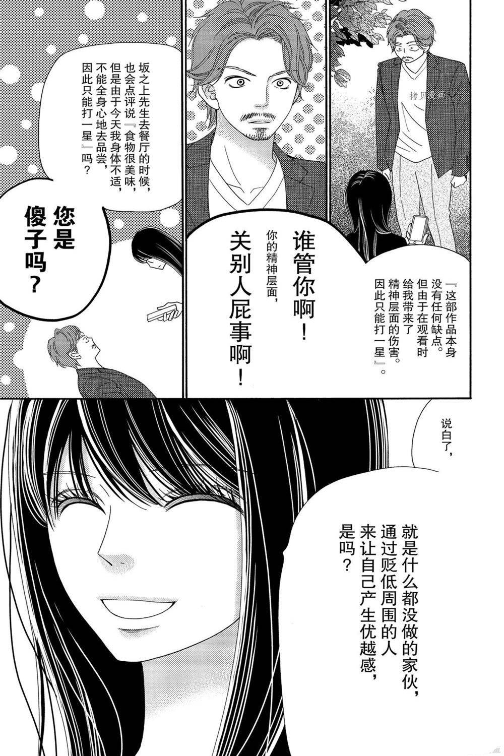 《深夜的奇葩恋爱图鉴》漫画最新章节第88话 试看版免费下拉式在线观看章节第【13】张图片