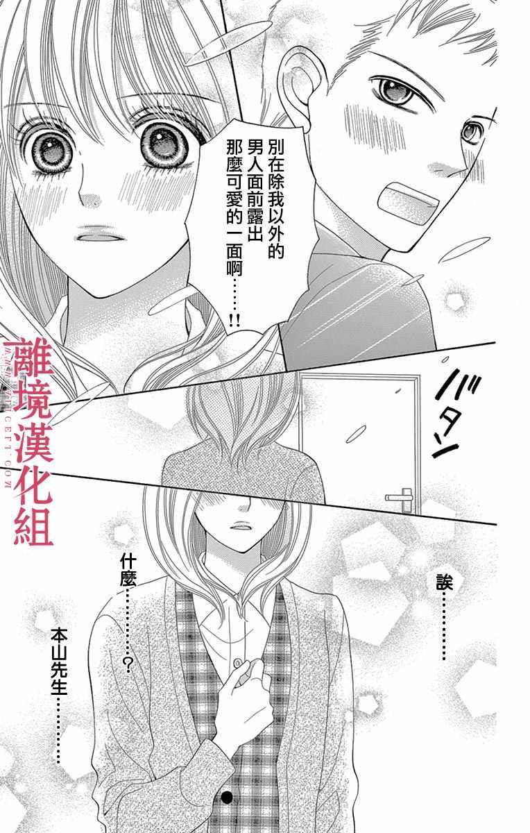 《深夜的奇葩恋爱图鉴》漫画最新章节第16话免费下拉式在线观看章节第【15】张图片