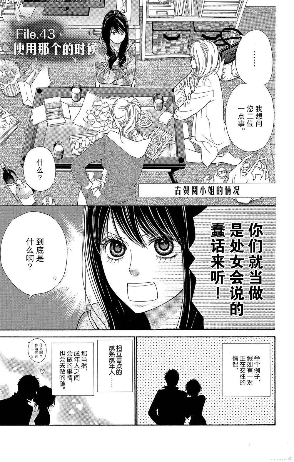 《深夜的奇葩恋爱图鉴》漫画最新章节第53话 试看版免费下拉式在线观看章节第【1】张图片