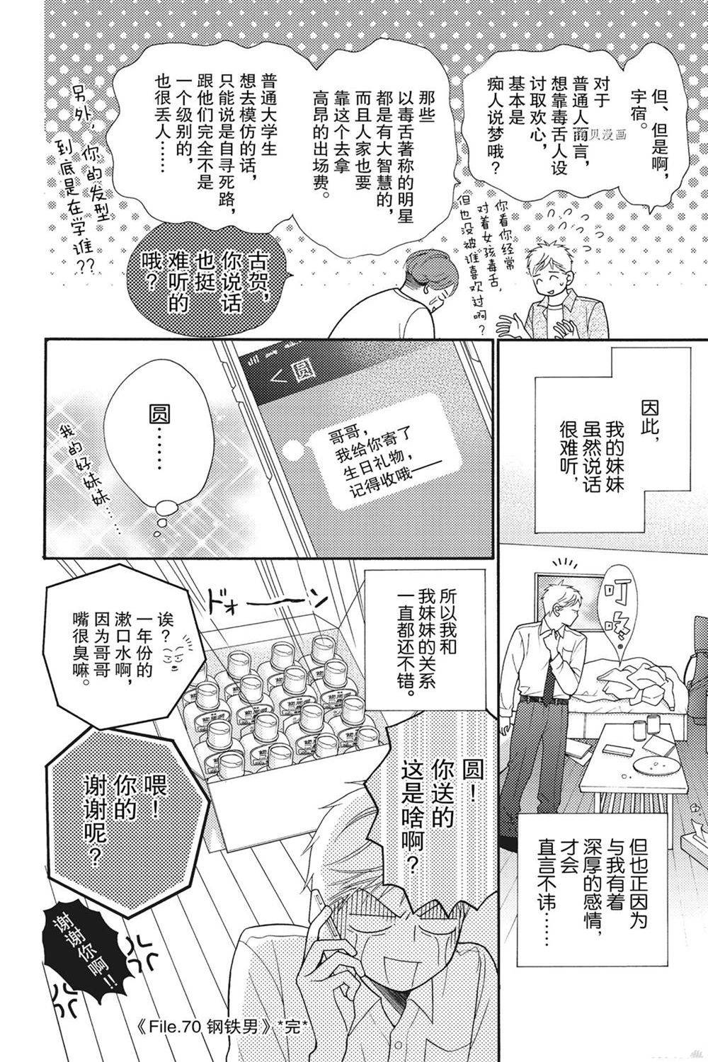 《深夜的奇葩恋爱图鉴》漫画最新章节第80话 试看版免费下拉式在线观看章节第【16】张图片