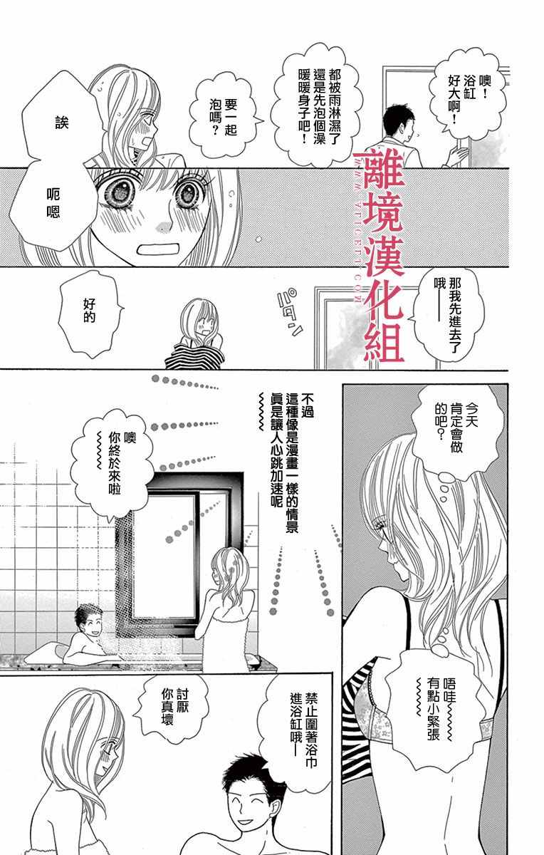 《深夜的奇葩恋爱图鉴》漫画最新章节第2话免费下拉式在线观看章节第【20】张图片