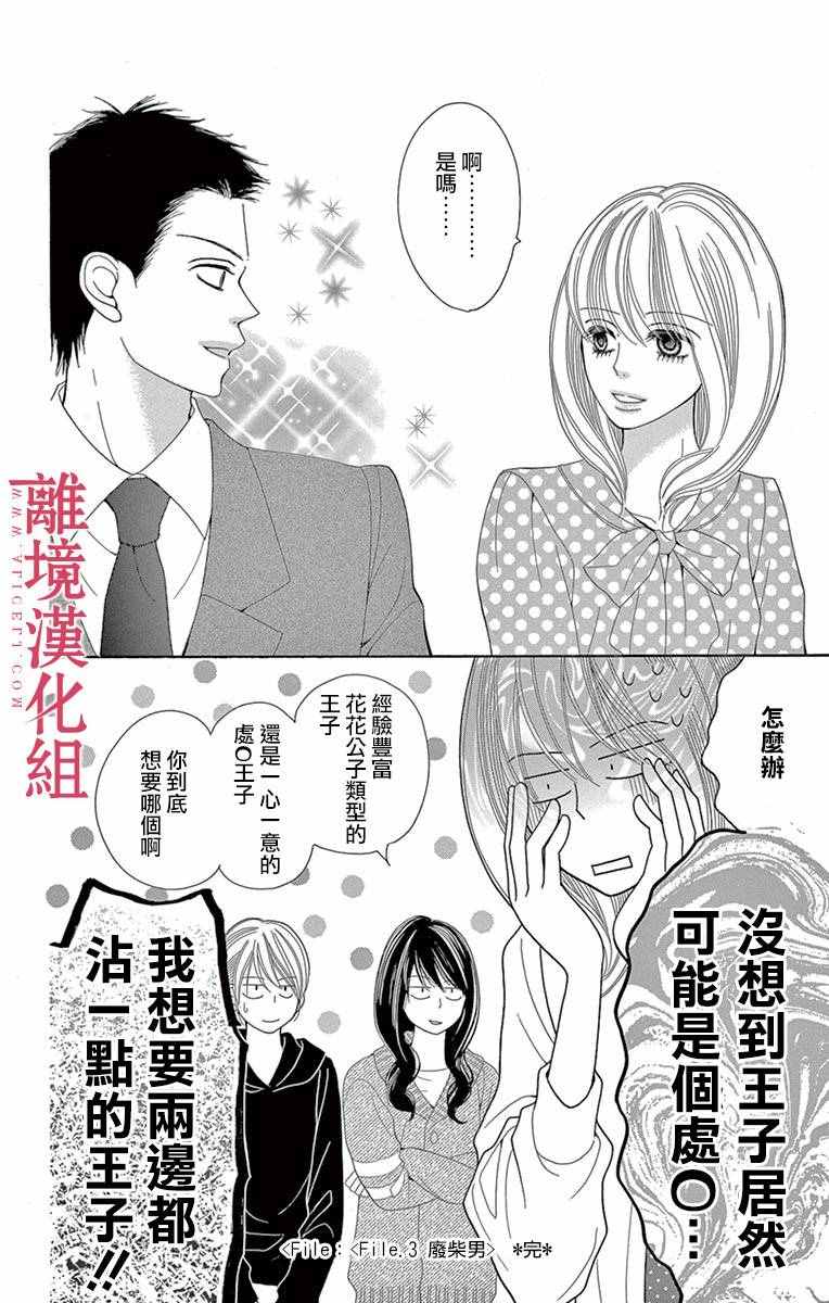 《深夜的奇葩恋爱图鉴》漫画最新章节第13话免费下拉式在线观看章节第【16】张图片