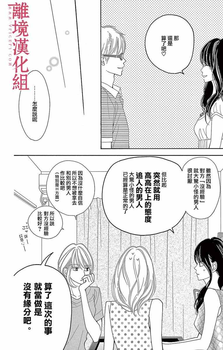 《深夜的奇葩恋爱图鉴》漫画最新章节第3话免费下拉式在线观看章节第【14】张图片