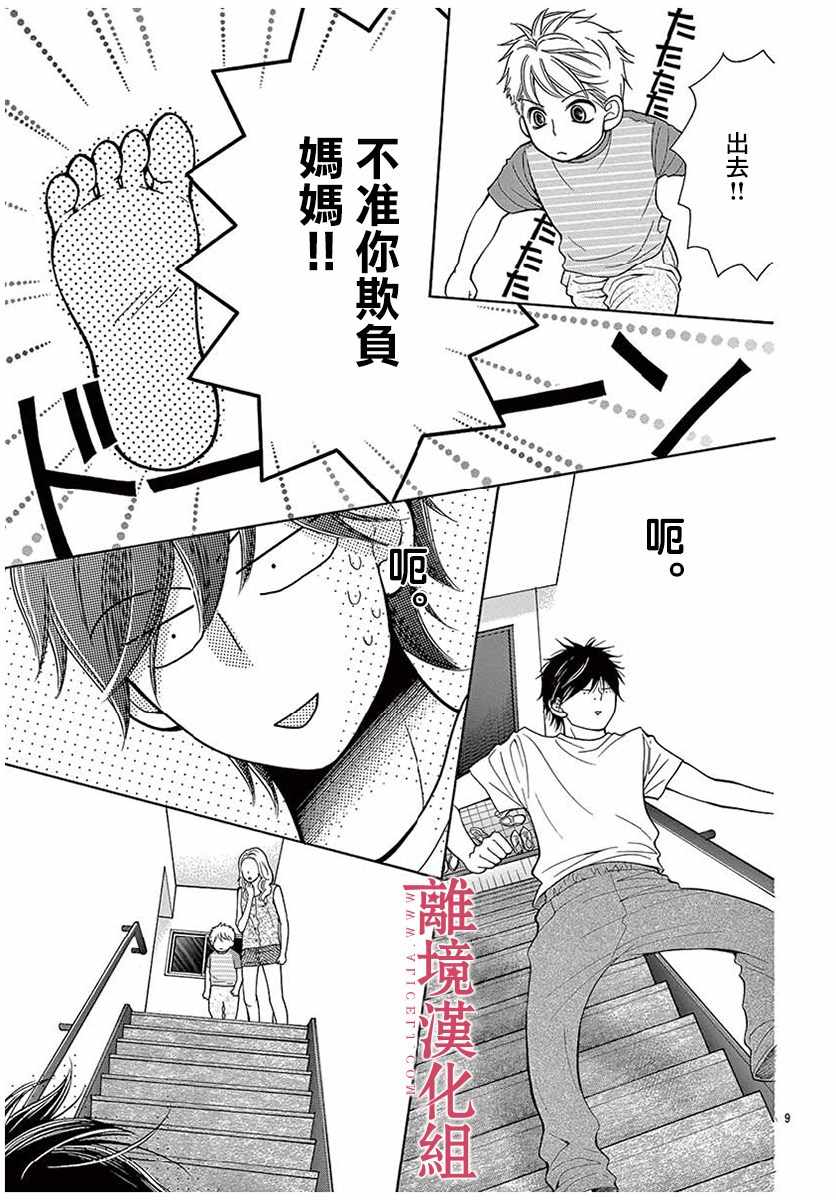 《深夜的奇葩恋爱图鉴》漫画最新章节第34话免费下拉式在线观看章节第【9】张图片