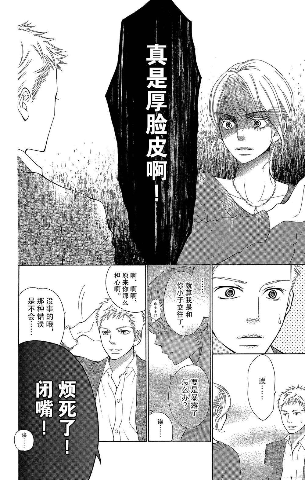 《深夜的奇葩恋爱图鉴》漫画最新章节第52话 试看版免费下拉式在线观看章节第【19】张图片