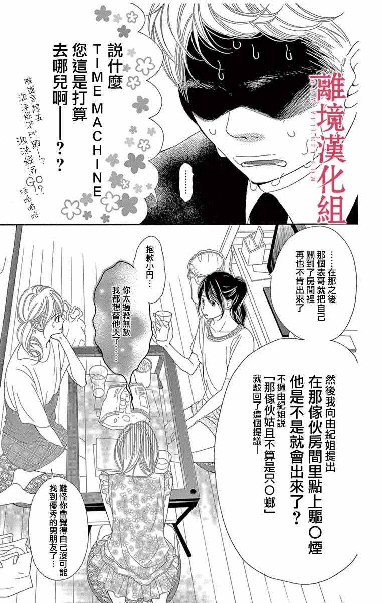 《深夜的奇葩恋爱图鉴》漫画最新章节第7话免费下拉式在线观看章节第【9】张图片