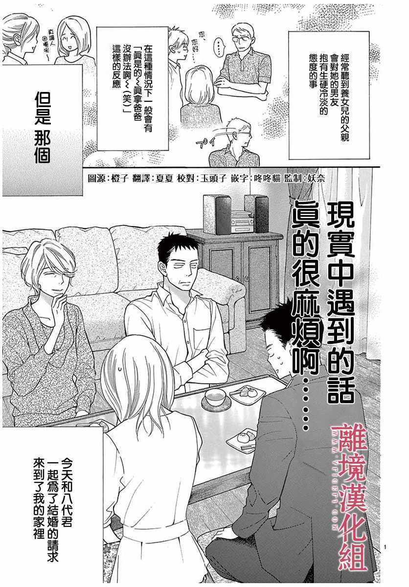 《深夜的奇葩恋爱图鉴》漫画最新章节第45话免费下拉式在线观看章节第【5】张图片