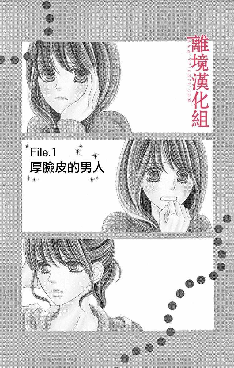 《深夜的奇葩恋爱图鉴》漫画最新章节第11话免费下拉式在线观看章节第【6】张图片