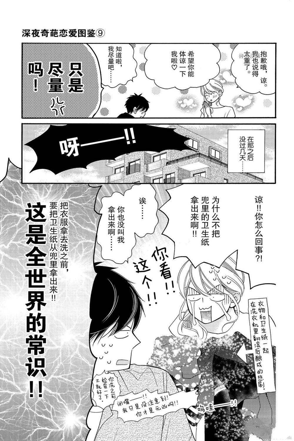 《深夜的奇葩恋爱图鉴》漫画最新章节第82话 试看版免费下拉式在线观看章节第【15】张图片