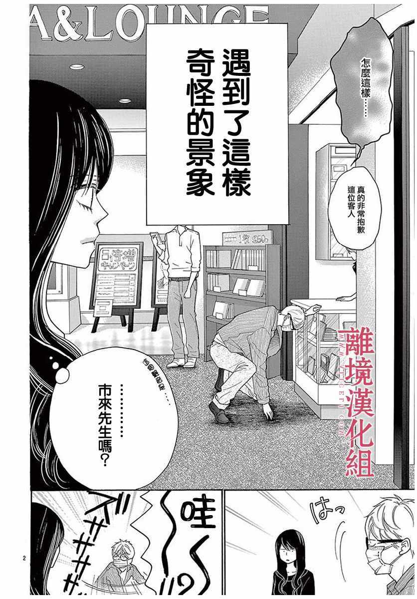 《深夜的奇葩恋爱图鉴》漫画最新章节第46话免费下拉式在线观看章节第【2】张图片