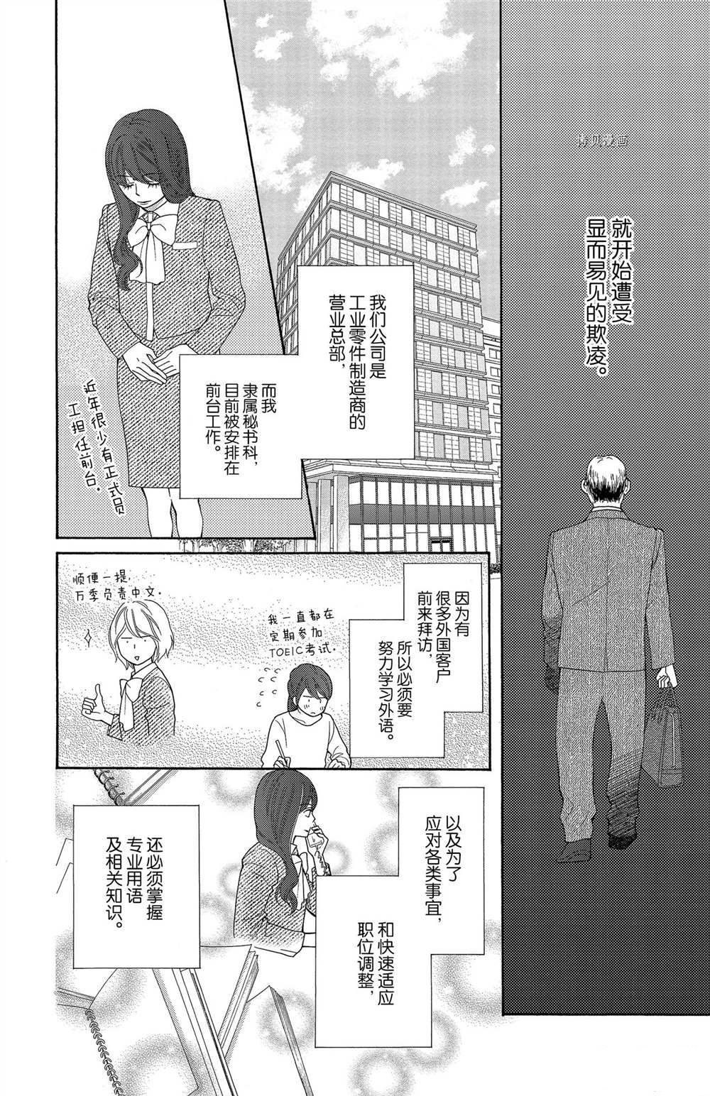 《深夜的奇葩恋爱图鉴》漫画最新章节第63话 试看版免费下拉式在线观看章节第【4】张图片