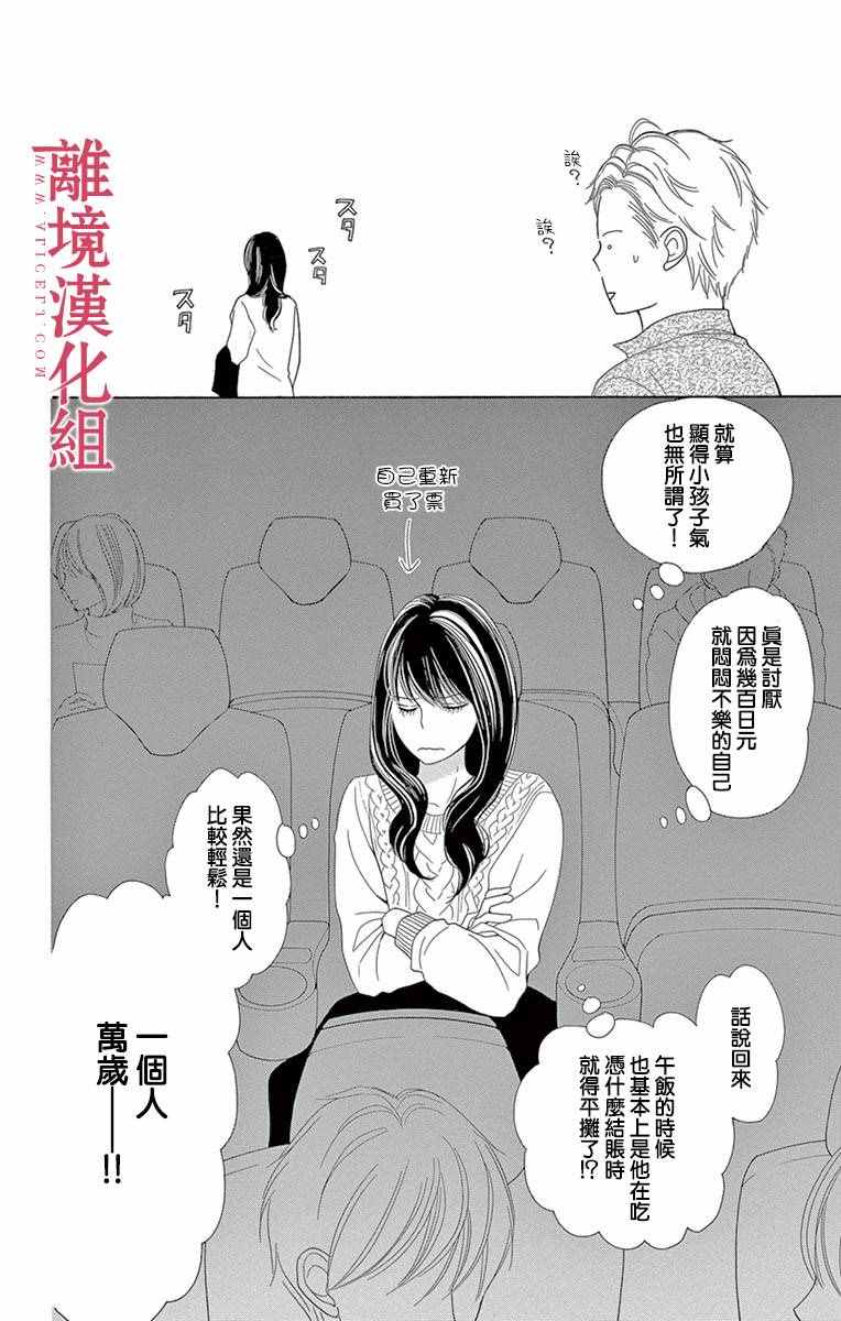 《深夜的奇葩恋爱图鉴》漫画最新章节第14话免费下拉式在线观看章节第【13】张图片