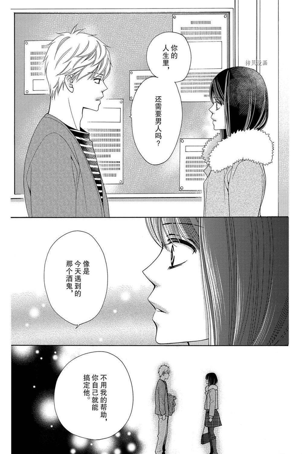 《深夜的奇葩恋爱图鉴》漫画最新章节第70话 试看版免费下拉式在线观看章节第【13】张图片