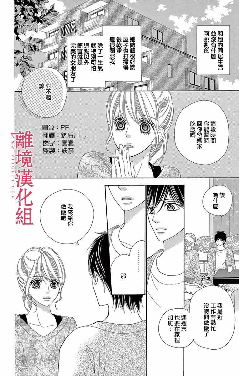 《深夜的奇葩恋爱图鉴》漫画最新章节第15话免费下拉式在线观看章节第【2】张图片