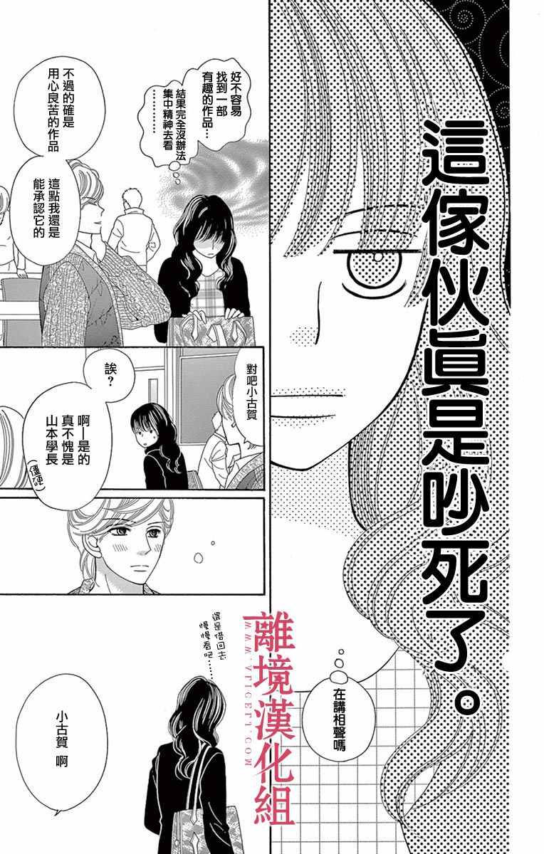 《深夜的奇葩恋爱图鉴》漫画最新章节第16话免费下拉式在线观看章节第【7】张图片