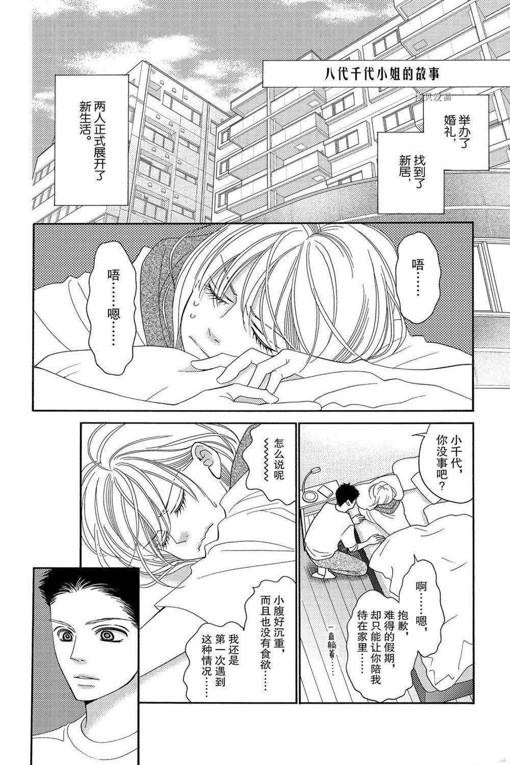 《深夜的奇葩恋爱图鉴》漫画最新章节第87话 试看版免费下拉式在线观看章节第【6】张图片