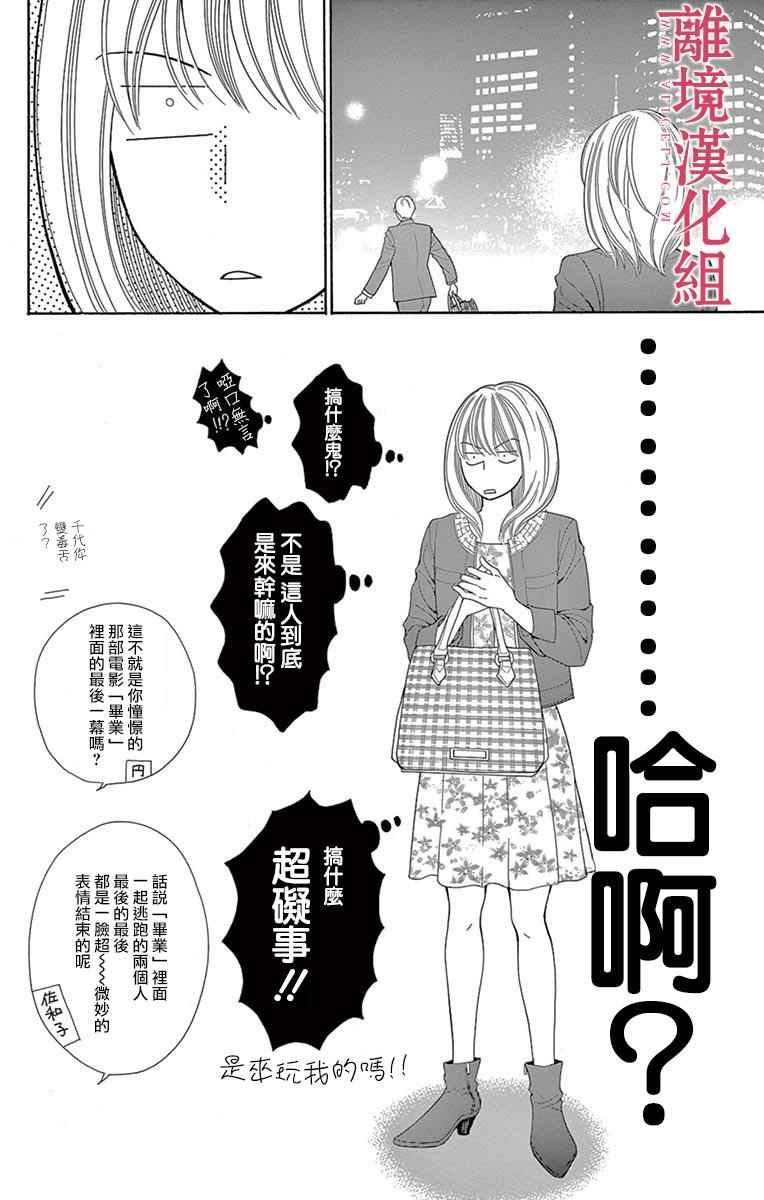 《深夜的奇葩恋爱图鉴》漫画最新章节第24话免费下拉式在线观看章节第【24】张图片