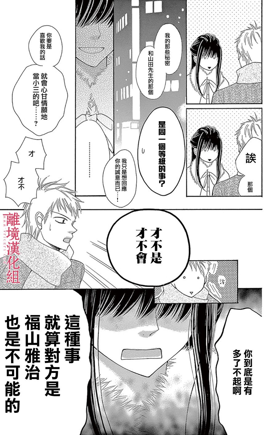 《深夜的奇葩恋爱图鉴》漫画最新章节第1话免费下拉式在线观看章节第【16】张图片