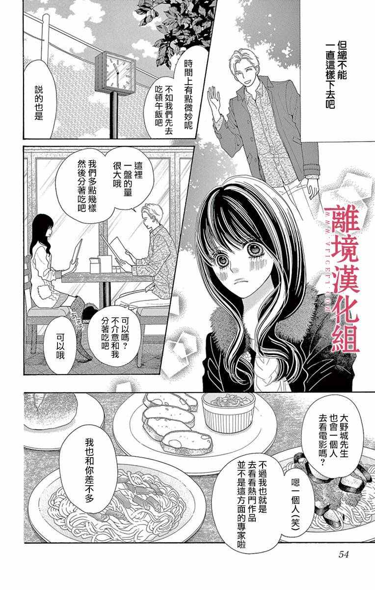 《深夜的奇葩恋爱图鉴》漫画最新章节第14话免费下拉式在线观看章节第【3】张图片