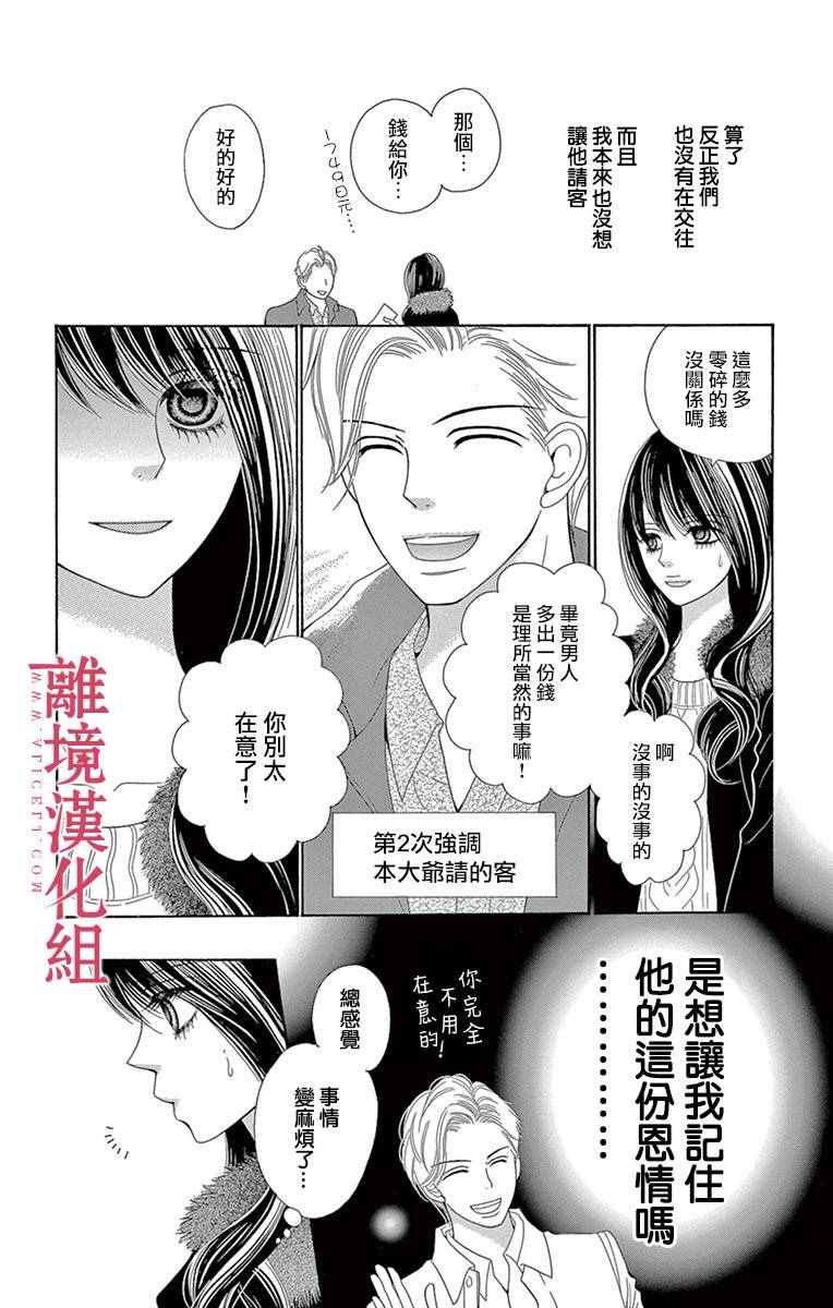 《深夜的奇葩恋爱图鉴》漫画最新章节第14话免费下拉式在线观看章节第【7】张图片