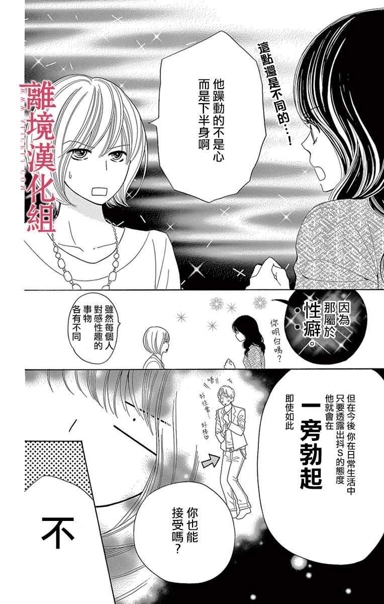 《深夜的奇葩恋爱图鉴》漫画最新章节第18话免费下拉式在线观看章节第【16】张图片