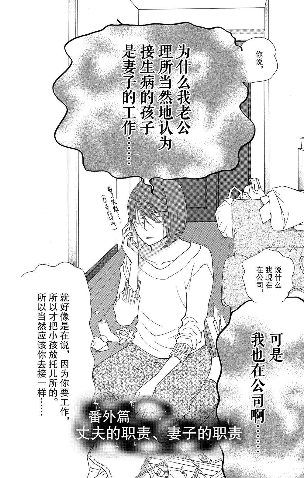 《深夜的奇葩恋爱图鉴》漫画最新章节番外2免费下拉式在线观看章节第【2】张图片