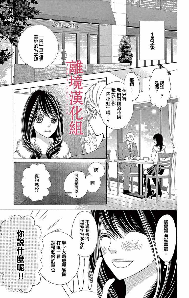 《深夜的奇葩恋爱图鉴》漫画最新章节第9话免费下拉式在线观看章节第【5】张图片