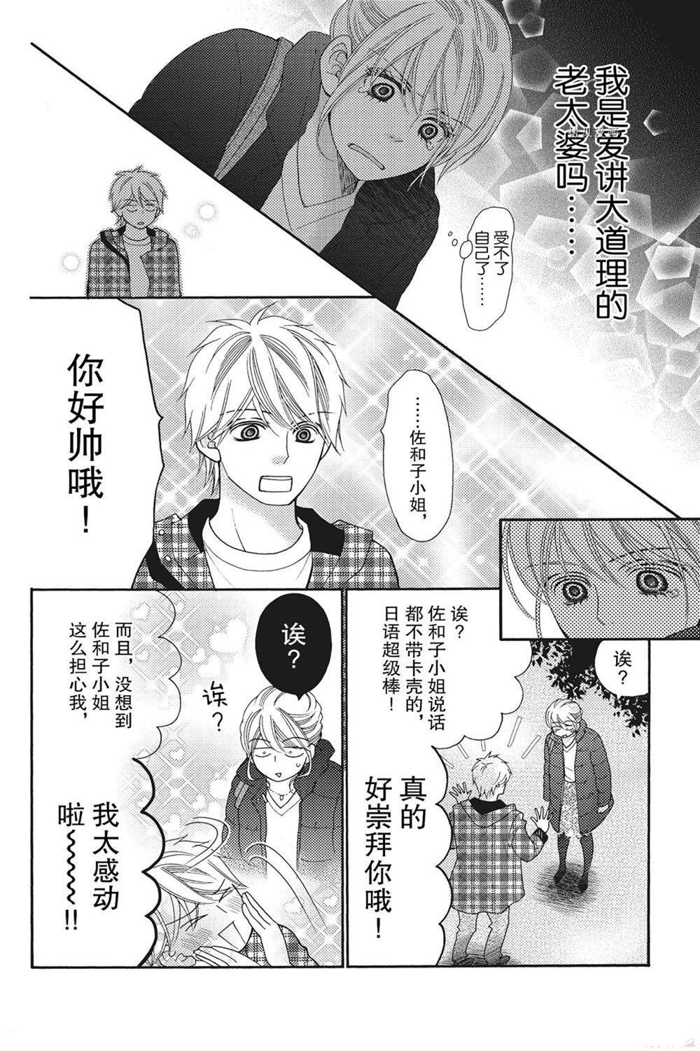 《深夜的奇葩恋爱图鉴》漫画最新章节第80话 试看版免费下拉式在线观看章节第【8】张图片