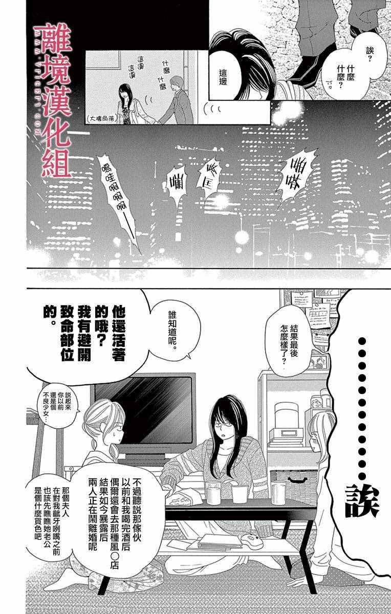 《深夜的奇葩恋爱图鉴》漫画最新章节第6话免费下拉式在线观看章节第【14】张图片