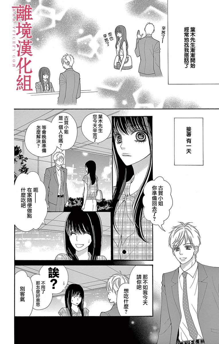 《深夜的奇葩恋爱图鉴》漫画最新章节第22话免费下拉式在线观看章节第【9】张图片