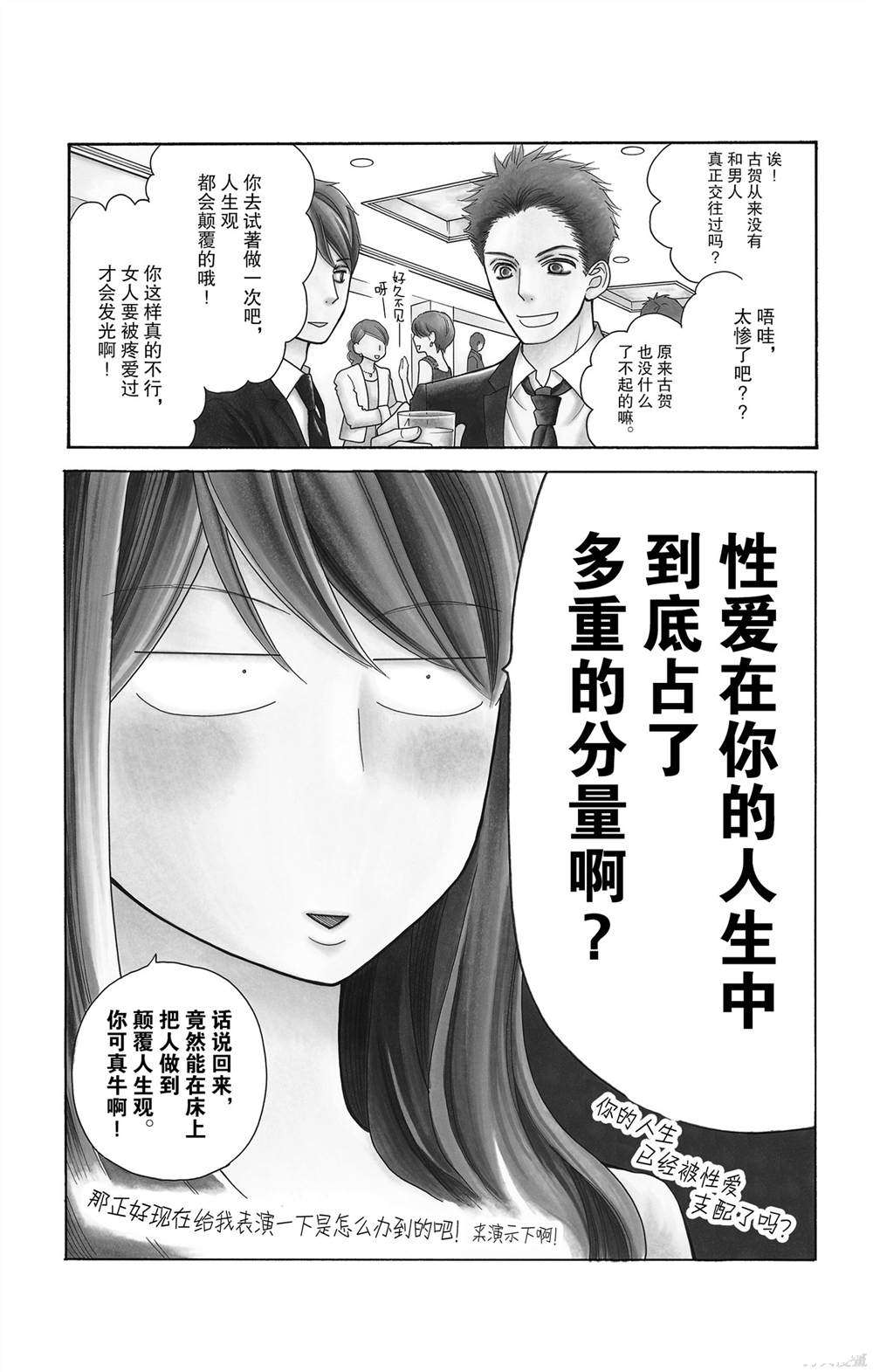 《深夜的奇葩恋爱图鉴》漫画最新章节番外2免费下拉式在线观看章节第【39】张图片