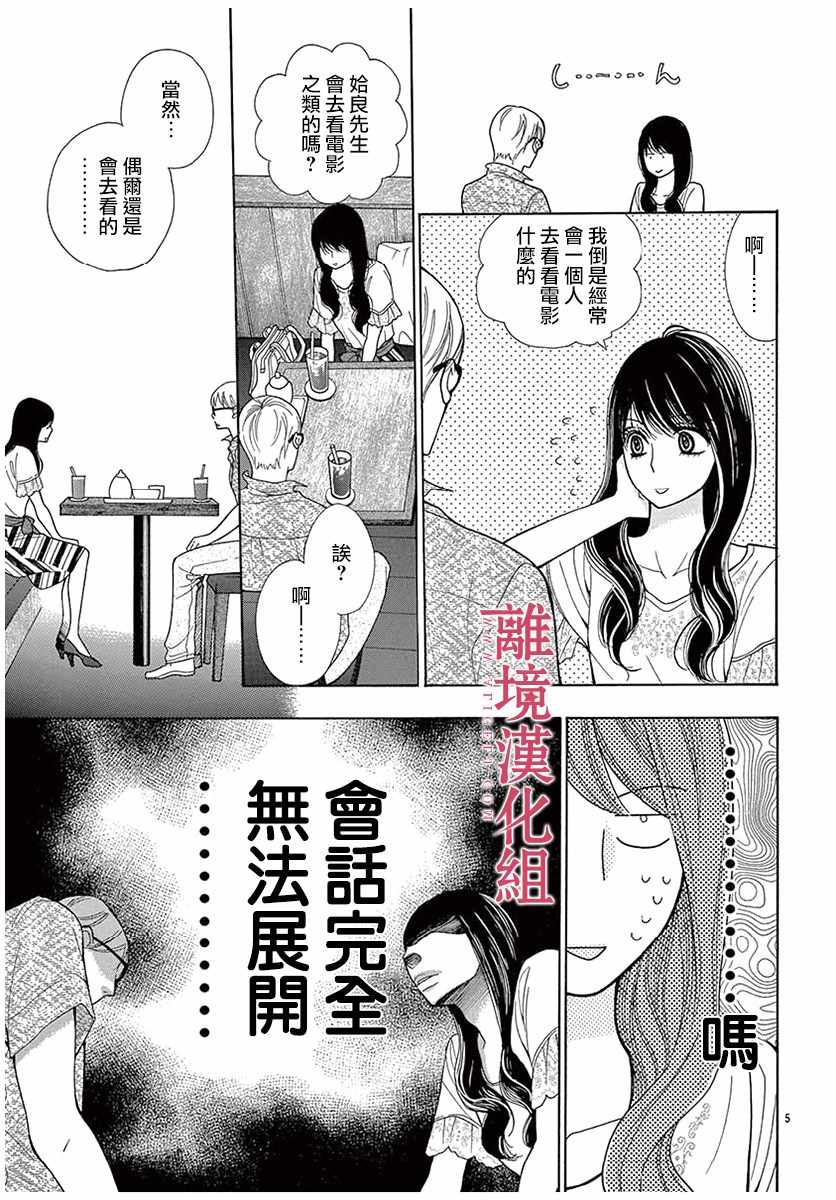 《深夜的奇葩恋爱图鉴》漫画最新章节第32话免费下拉式在线观看章节第【5】张图片