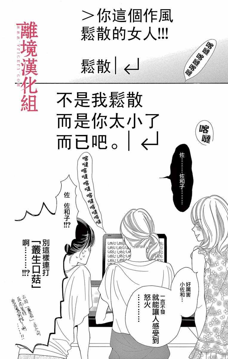 《深夜的奇葩恋爱图鉴》漫画最新章节第7话免费下拉式在线观看章节第【16】张图片