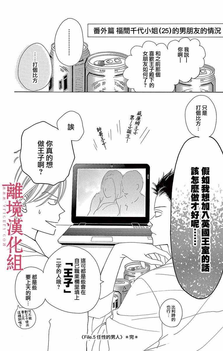 《深夜的奇葩恋爱图鉴》漫画最新章节第5话免费下拉式在线观看章节第【16】张图片