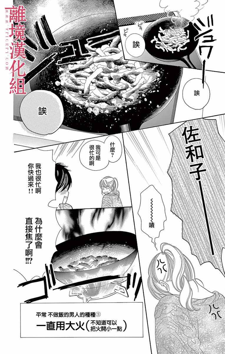 《深夜的奇葩恋爱图鉴》漫画最新章节第15话免费下拉式在线观看章节第【10】张图片