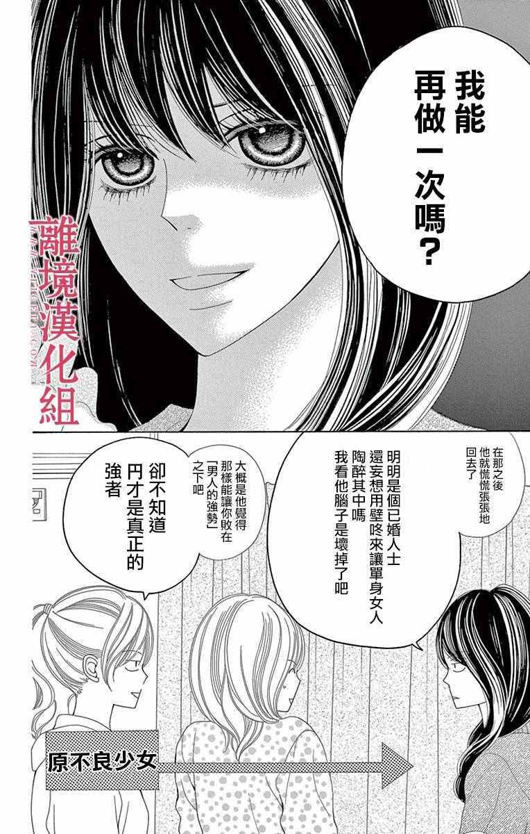 《深夜的奇葩恋爱图鉴》漫画最新章节第11话免费下拉式在线观看章节第【13】张图片