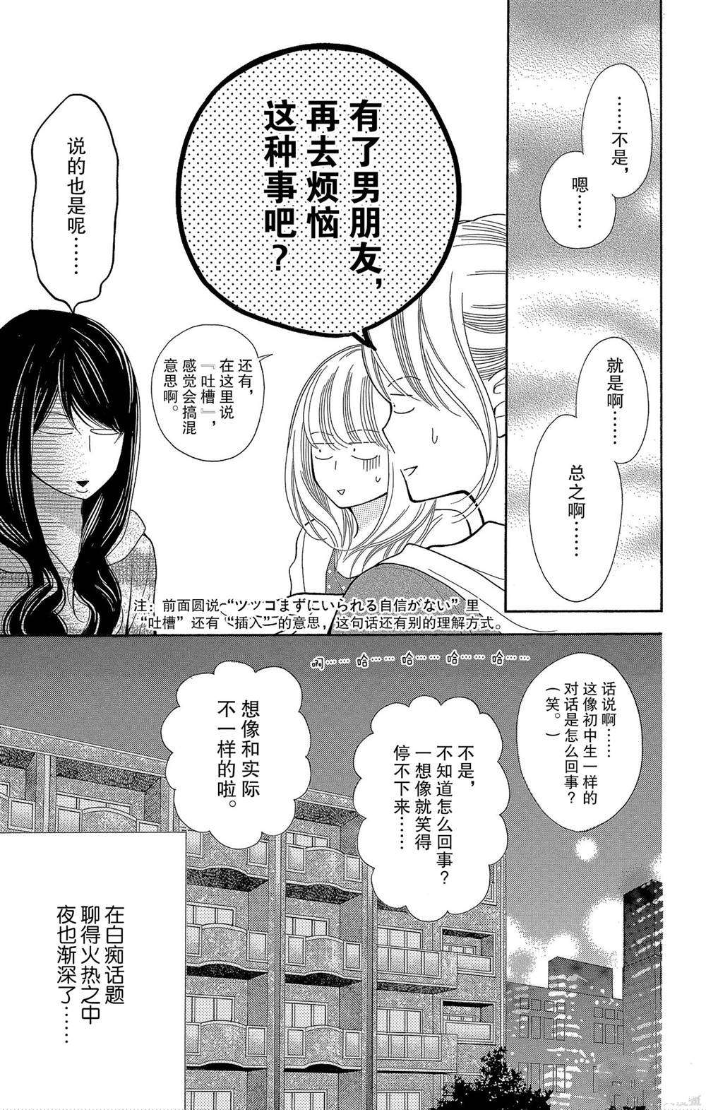 《深夜的奇葩恋爱图鉴》漫画最新章节第53话 试看版免费下拉式在线观看章节第【11】张图片