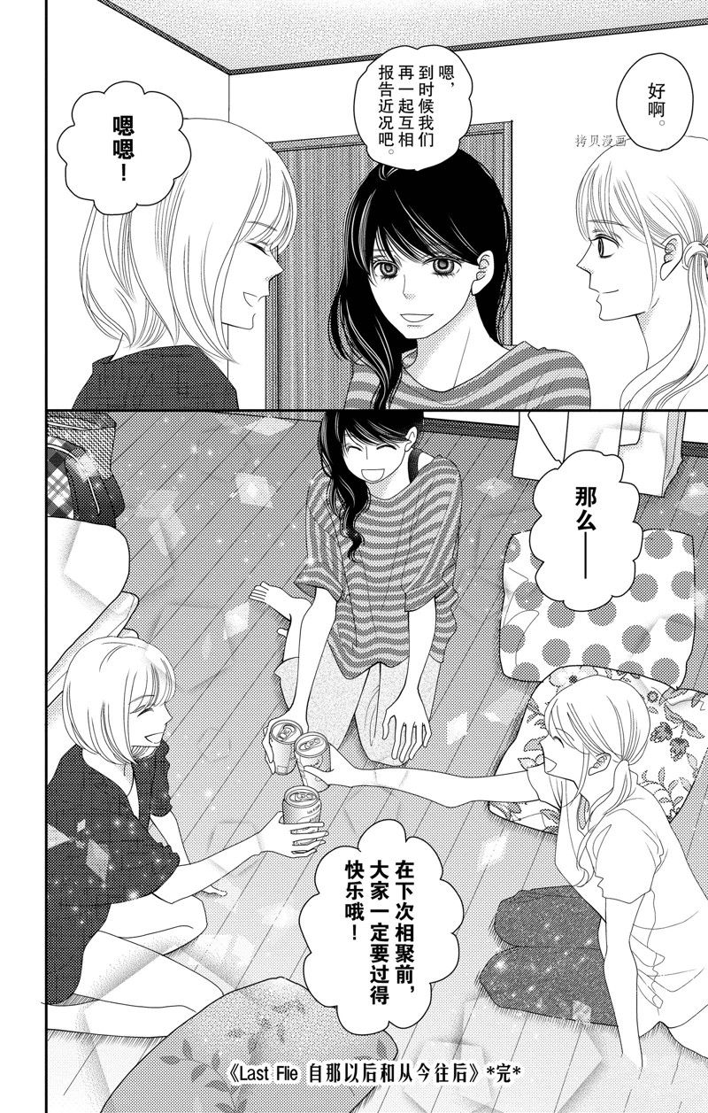 《深夜的奇葩恋爱图鉴》漫画最新章节第100话 试看版免费下拉式在线观看章节第【16】张图片