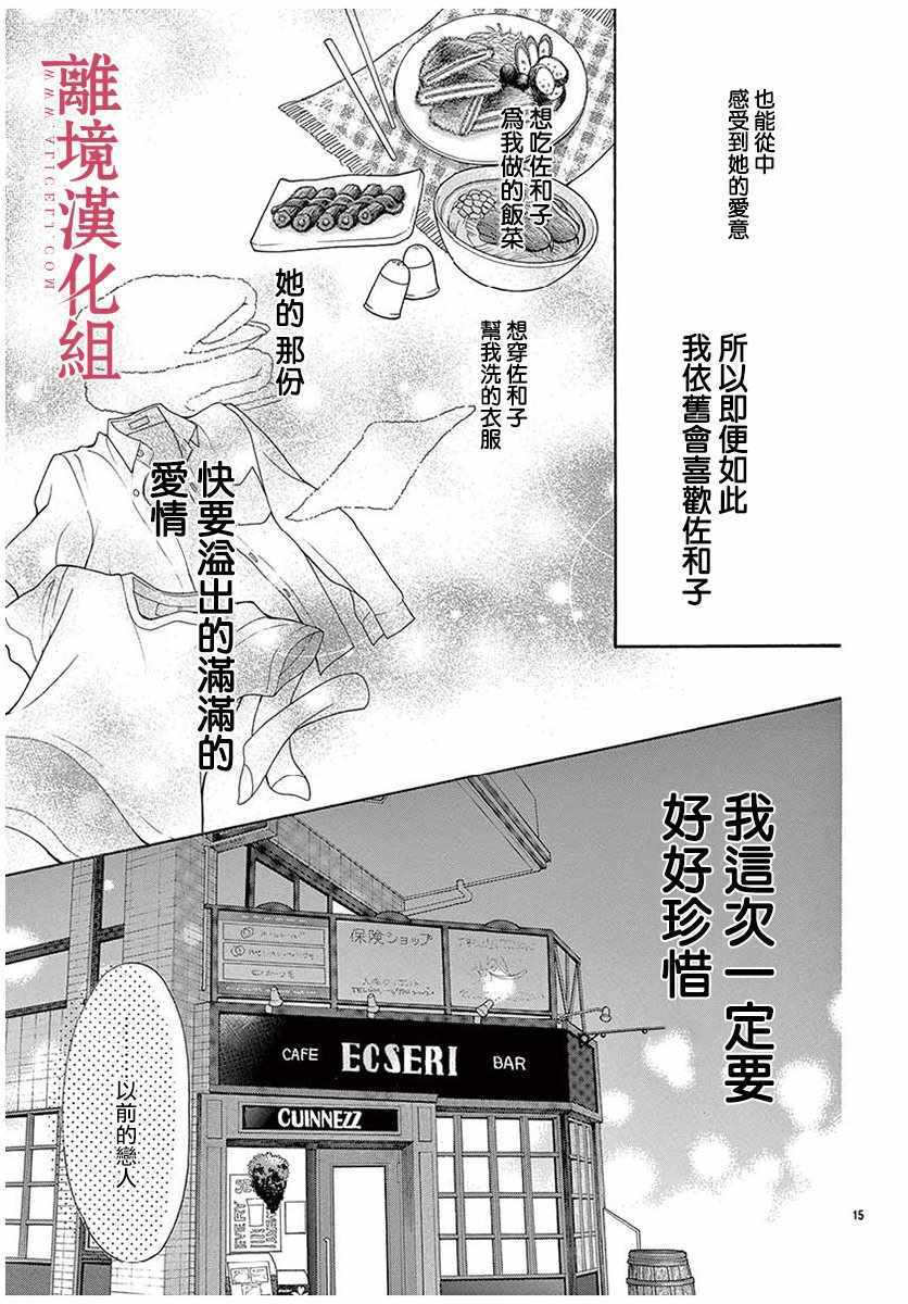 《深夜的奇葩恋爱图鉴》漫画最新章节第35话免费下拉式在线观看章节第【15】张图片