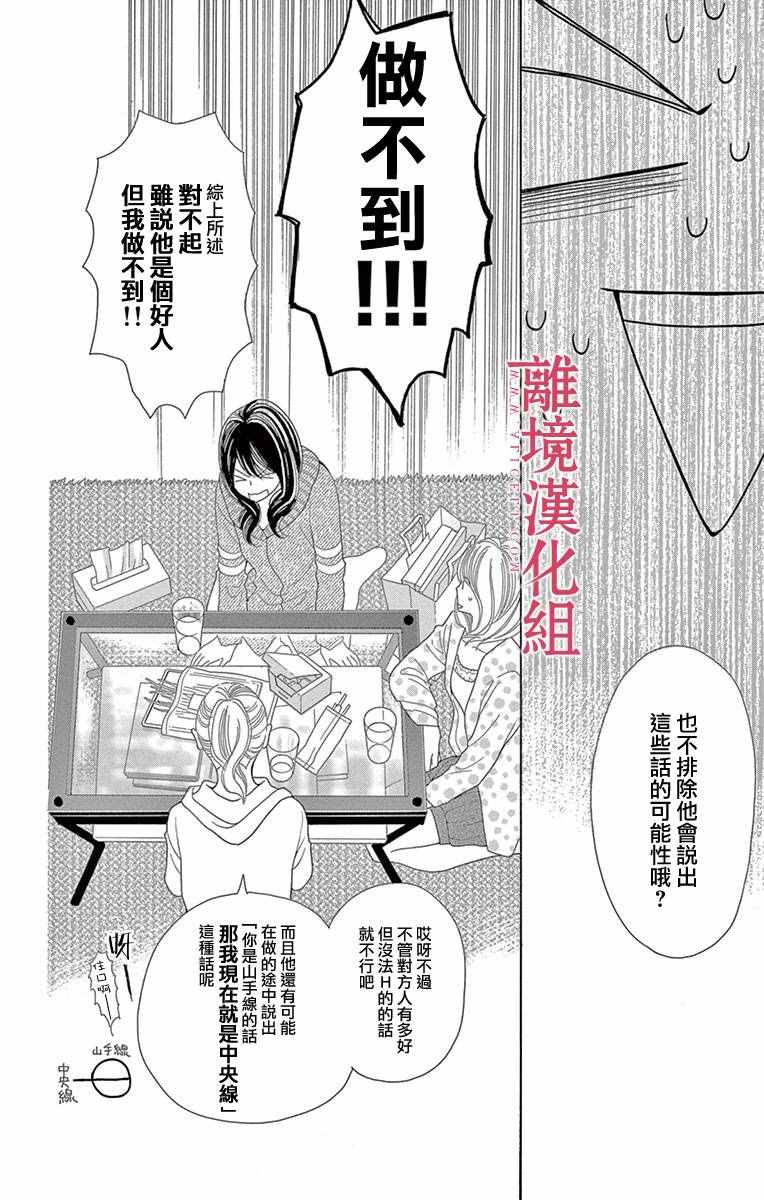 《深夜的奇葩恋爱图鉴》漫画最新章节第9话免费下拉式在线观看章节第【12】张图片