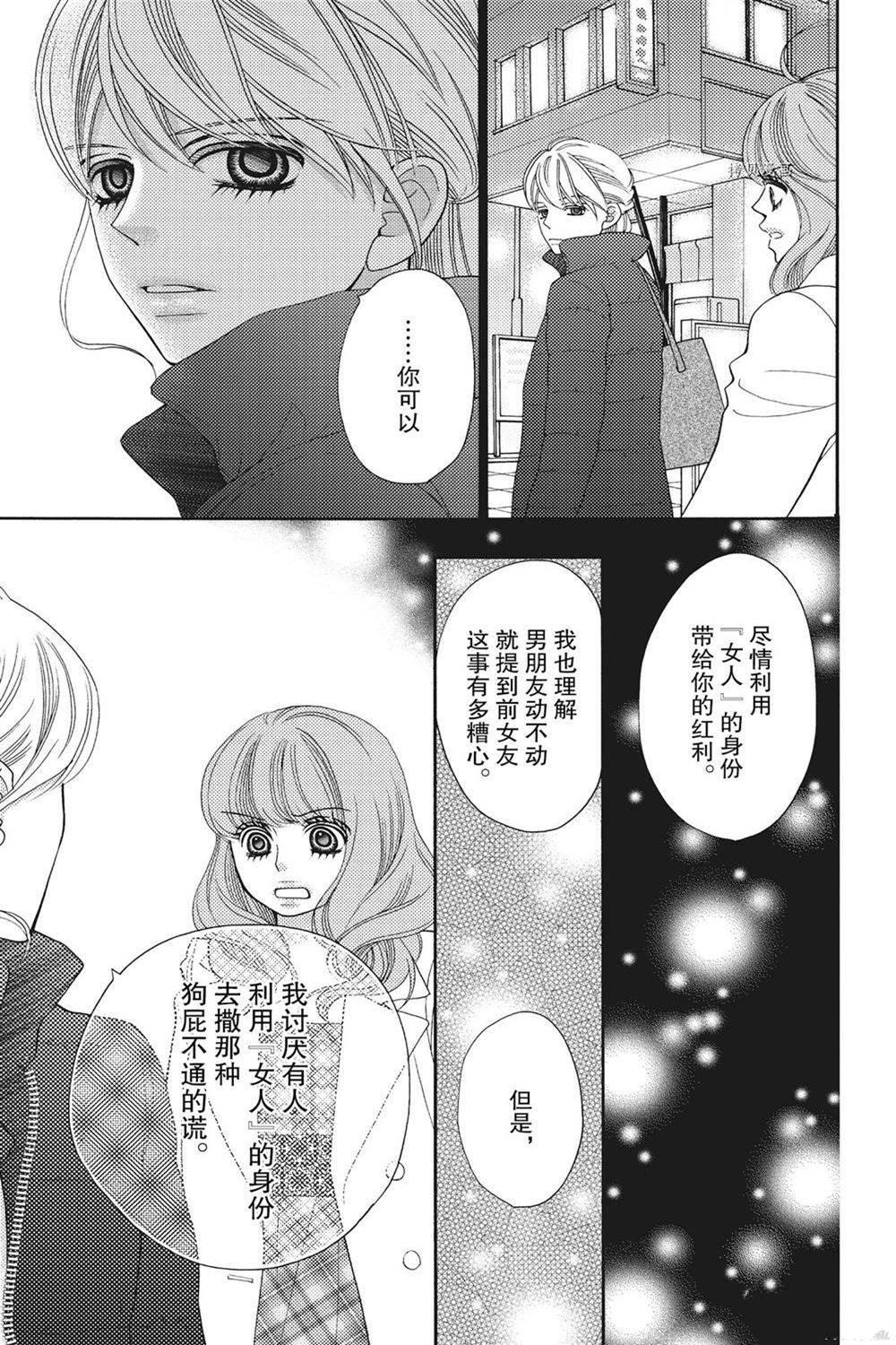 《深夜的奇葩恋爱图鉴》漫画最新章节第78话 试看版免费下拉式在线观看章节第【11】张图片