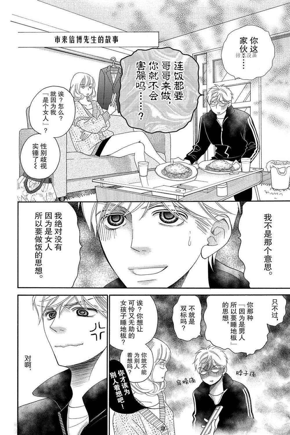 《深夜的奇葩恋爱图鉴》漫画最新章节第86话 试看版免费下拉式在线观看章节第【2】张图片