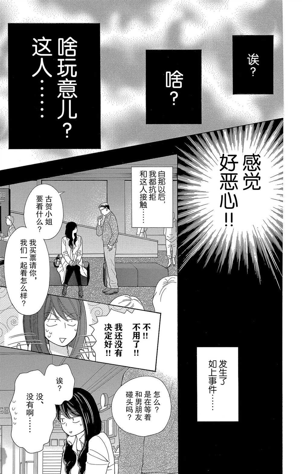 《深夜的奇葩恋爱图鉴》漫画最新章节第57话 试看版免费下拉式在线观看章节第【5】张图片